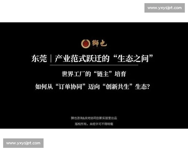 以创新生态为核心驱动高质量协同发展的新范式与路径探索实践研究